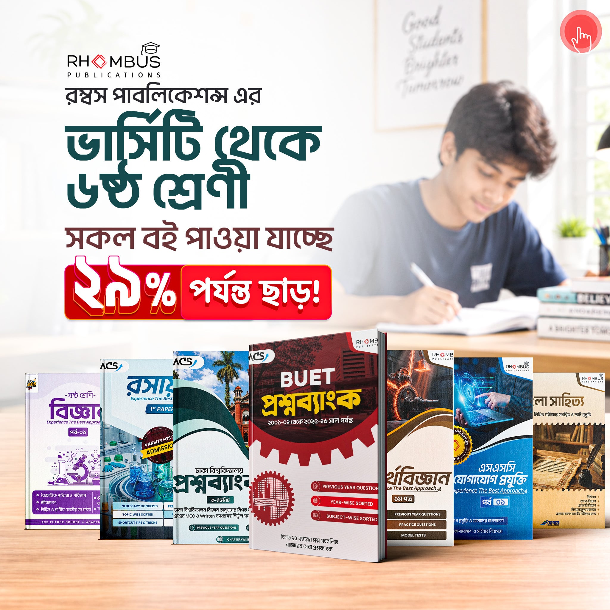 Rombosh Publication Offerpage